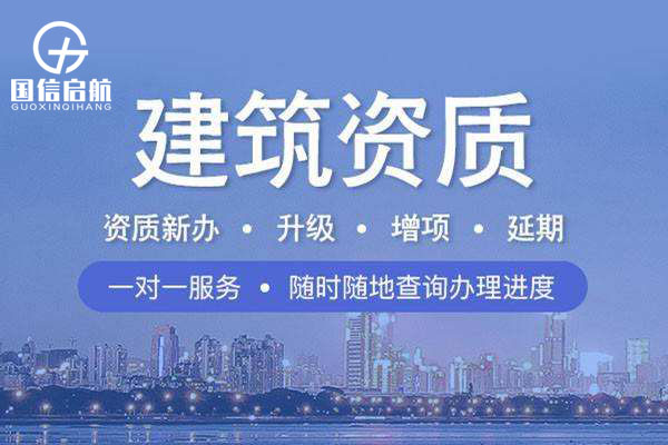 2024年建筑工程資質(zhì)辦理流程步驟有哪些